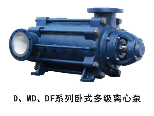 卧式多级离心泵
